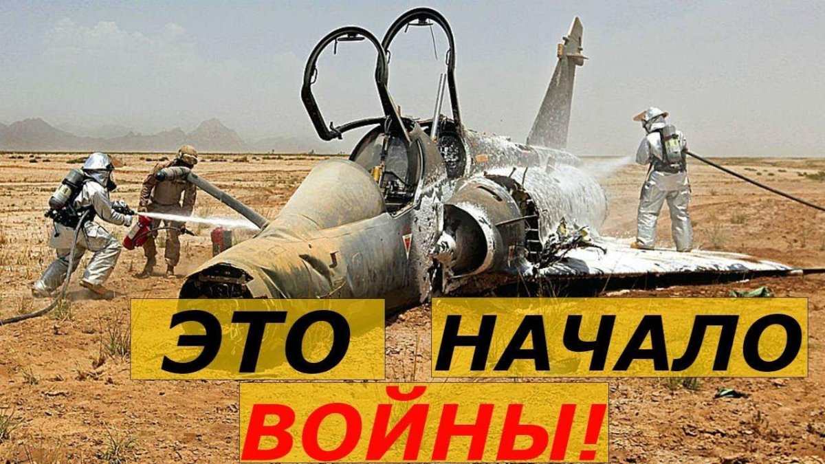 Обломки французского «Мираж 2000»