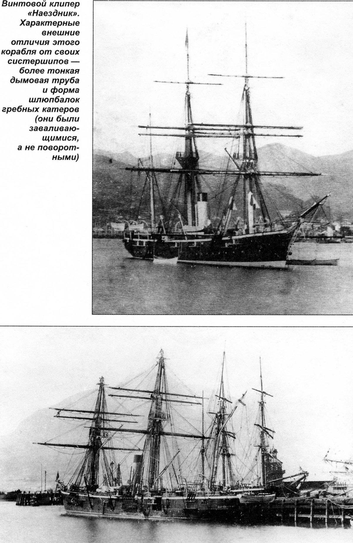 Клипер Забияка