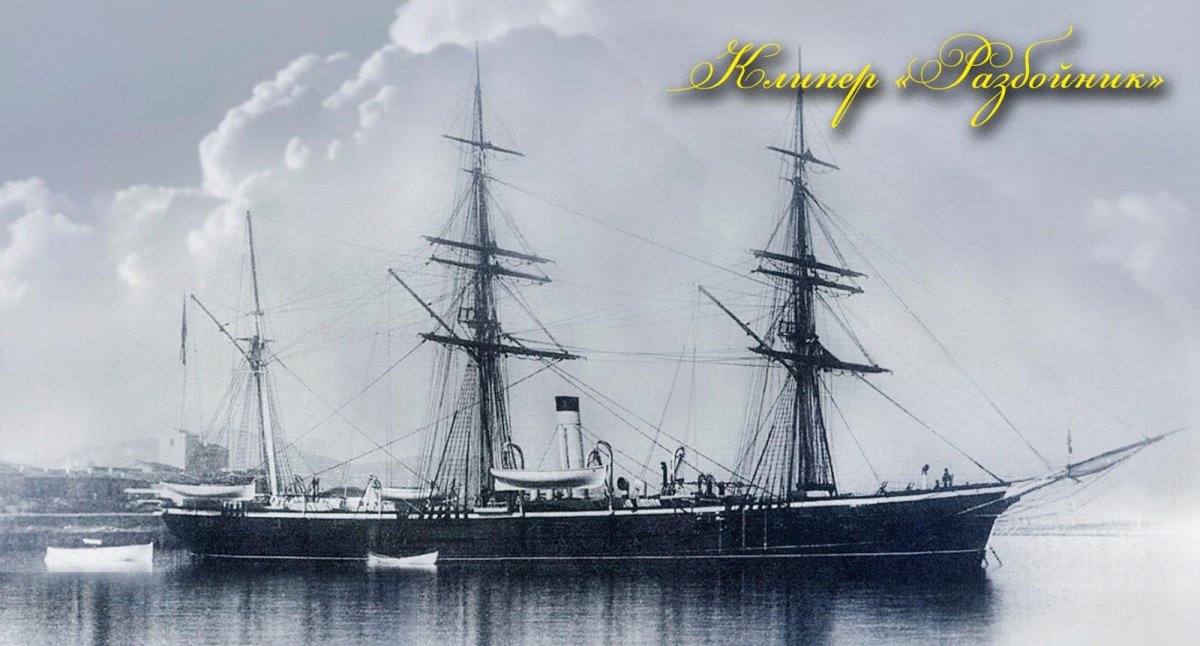 Клипер (крейсер 2-го ранга) "Забияка