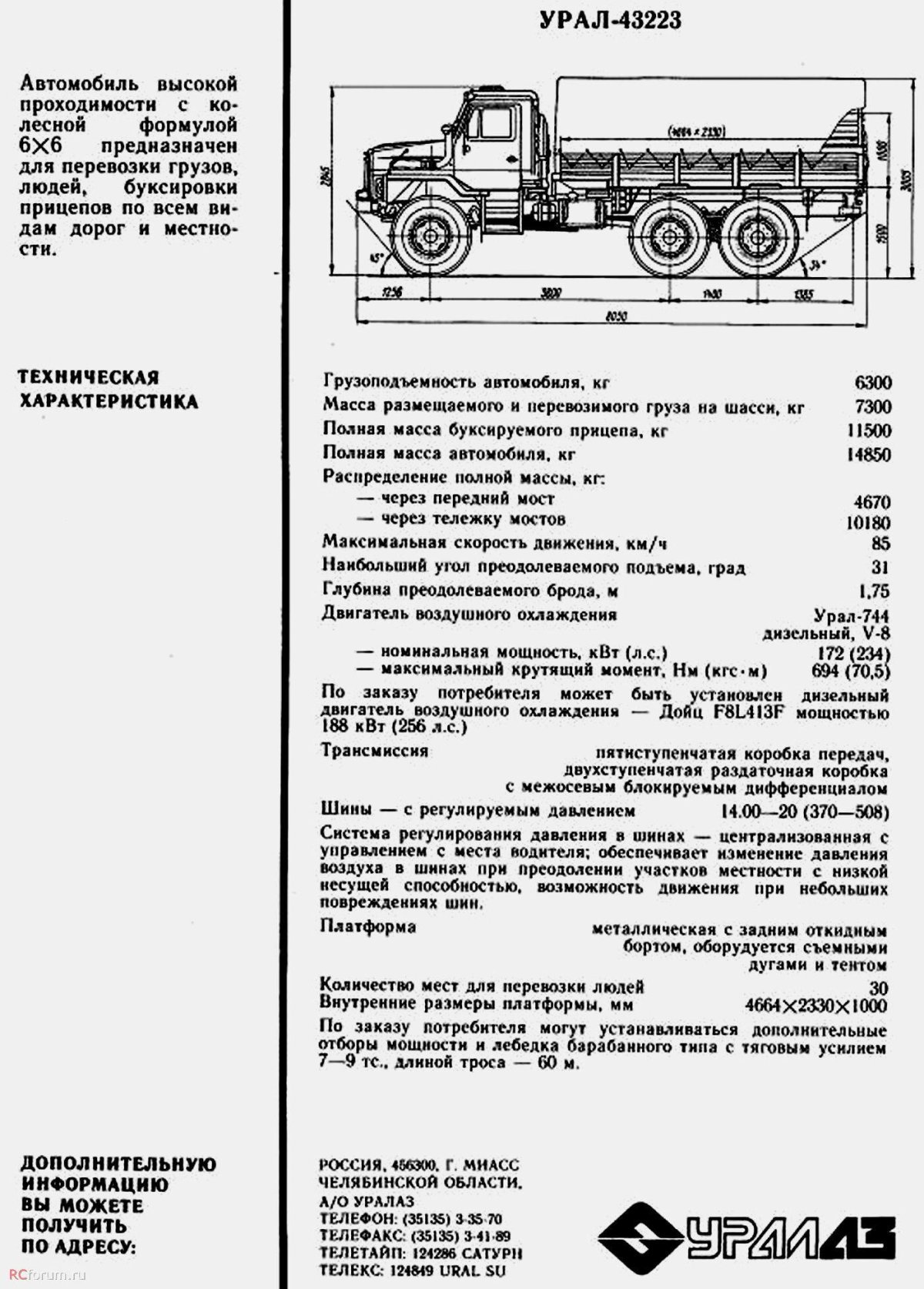 Урал 4322 тягач