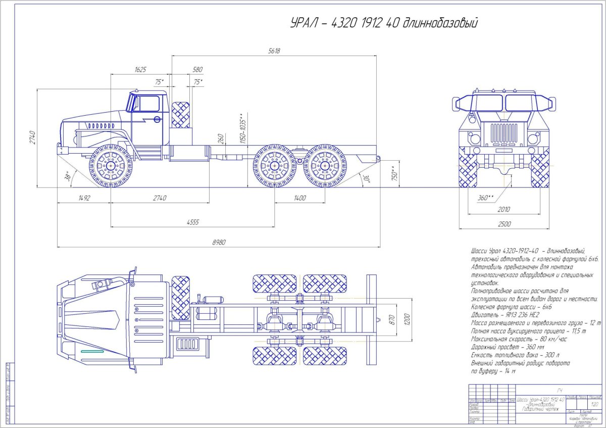 Ширина рамы Урал 4320