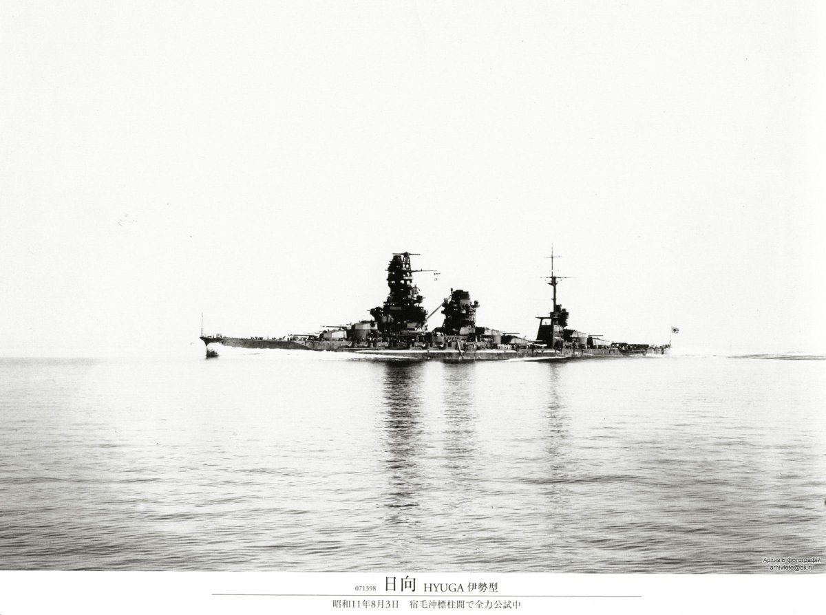 Линкор Хьюга