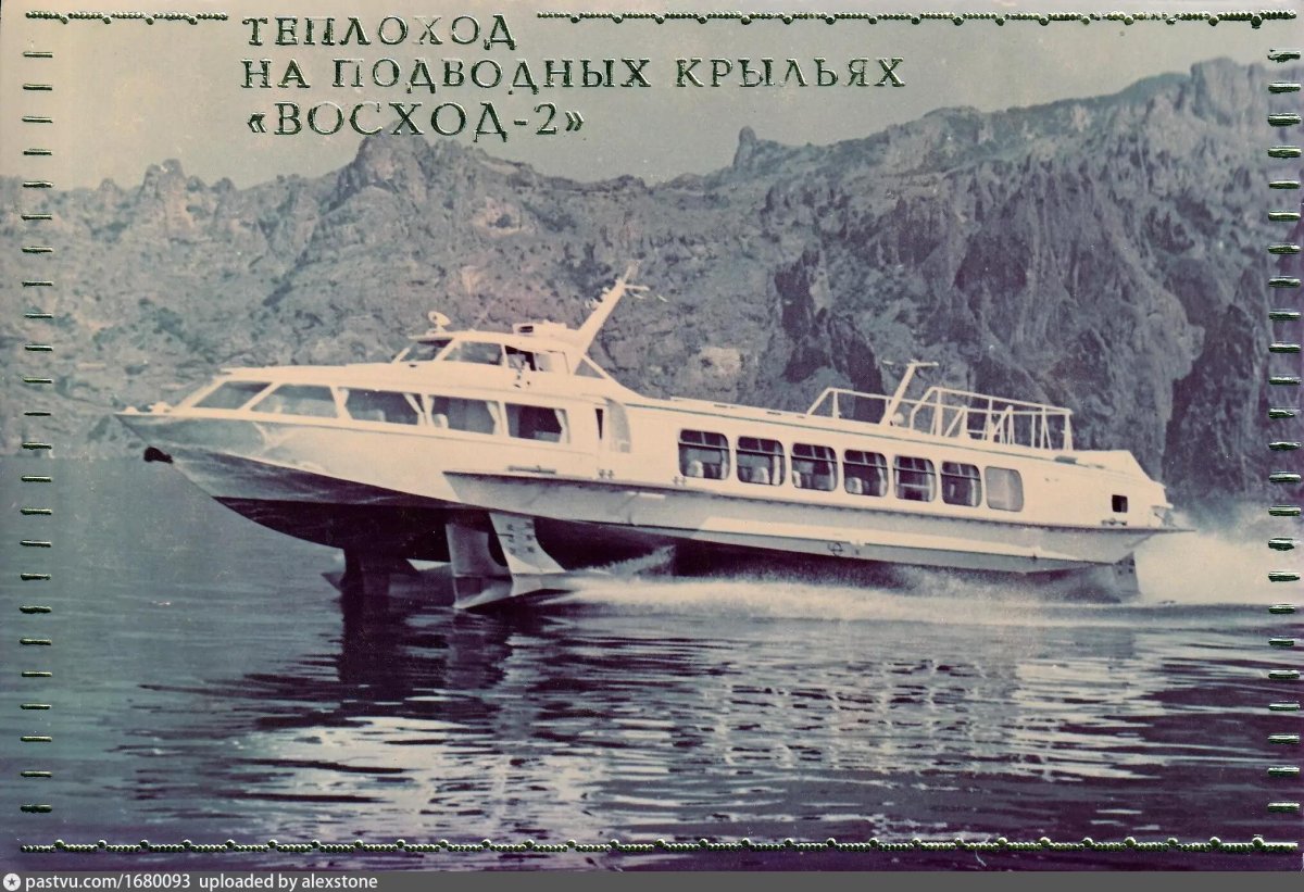 Теплоход на подводных крыльях Восход-2