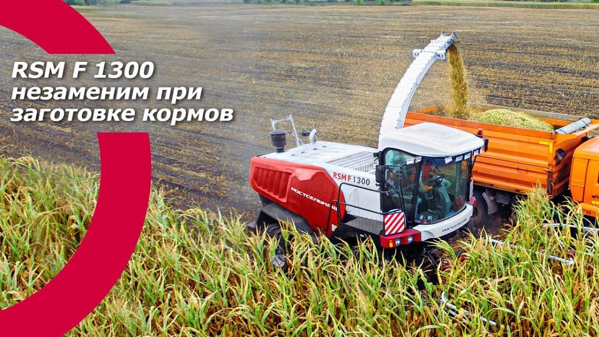 Комбайн RSM f1300