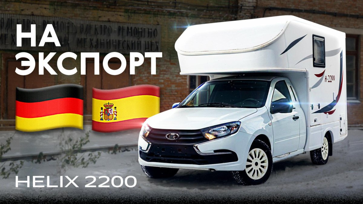 Новая Лада Гранта автодом