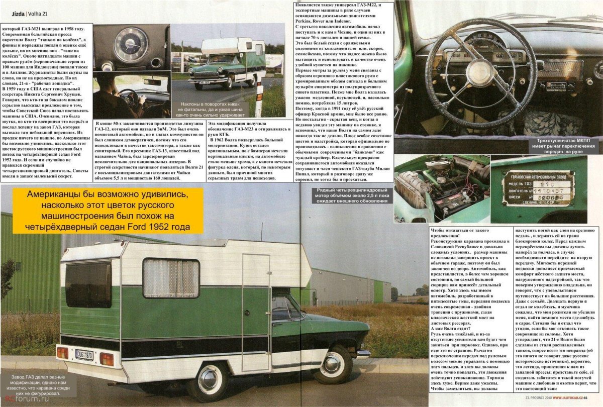 ГАЗ-21 дом на колесах