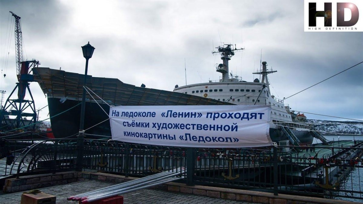 Ледокол фильм 2016