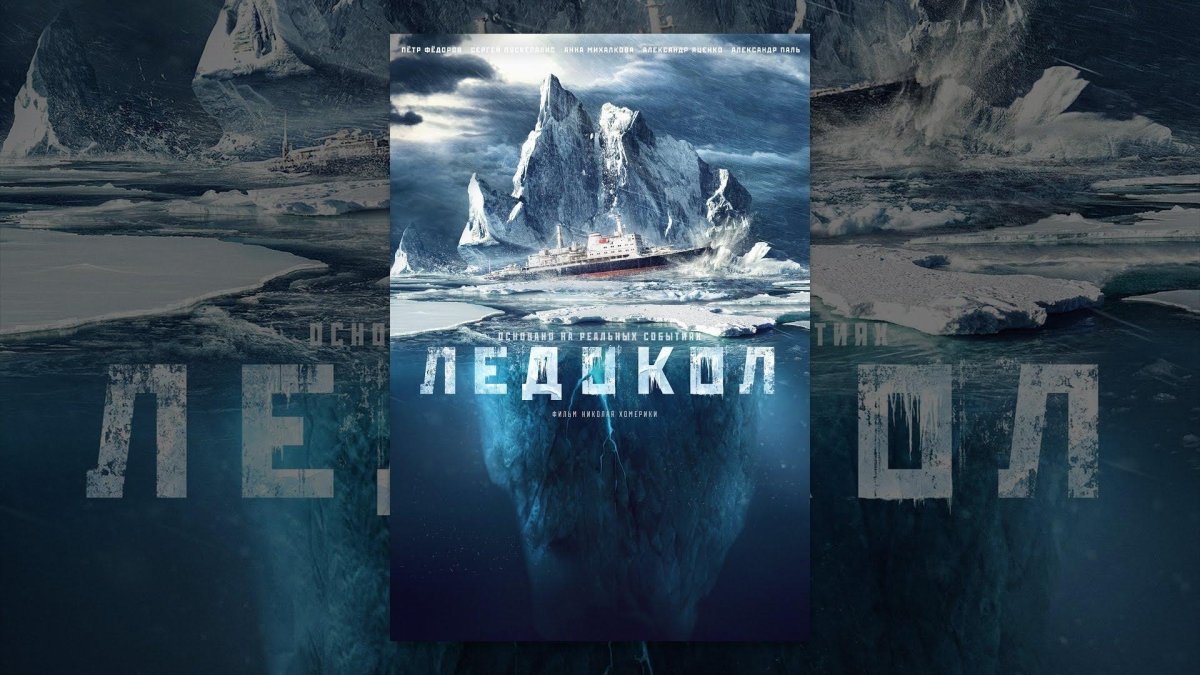 Ледокол Михаил Громов реальная история