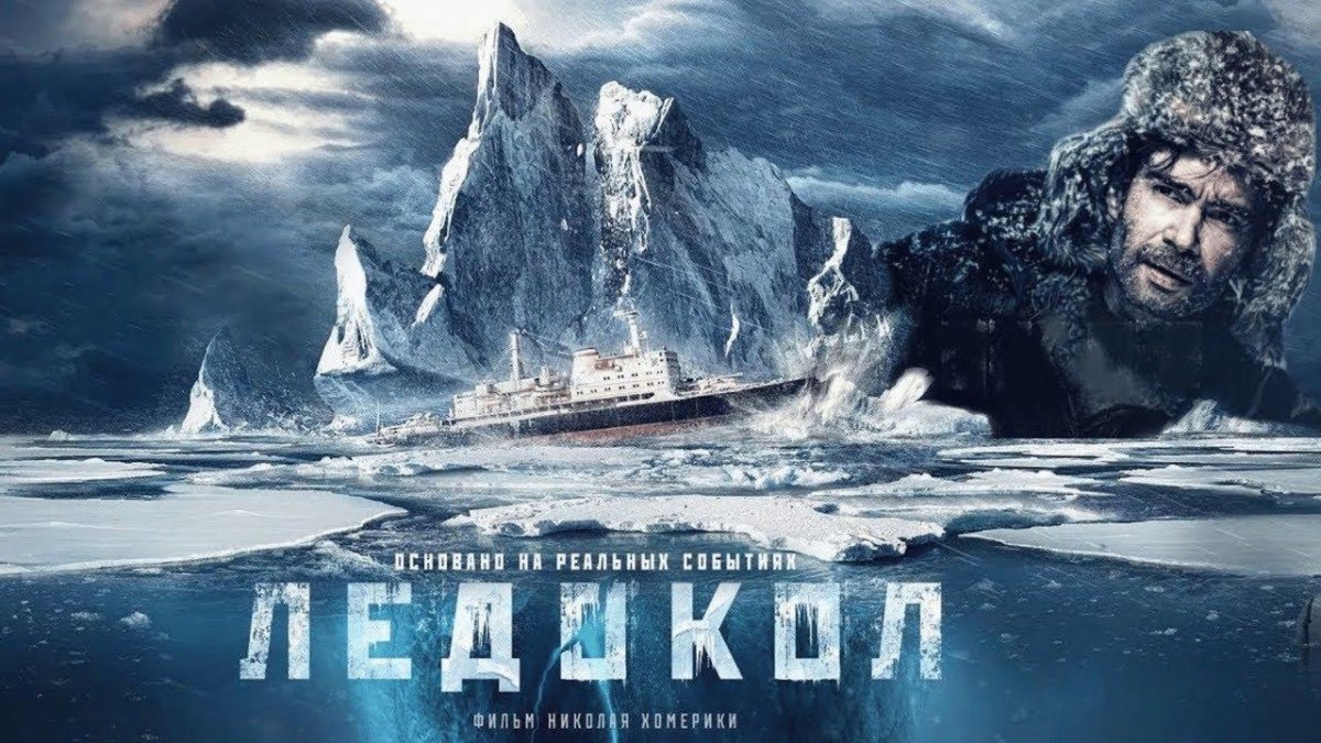 Петр Федоров ледокол