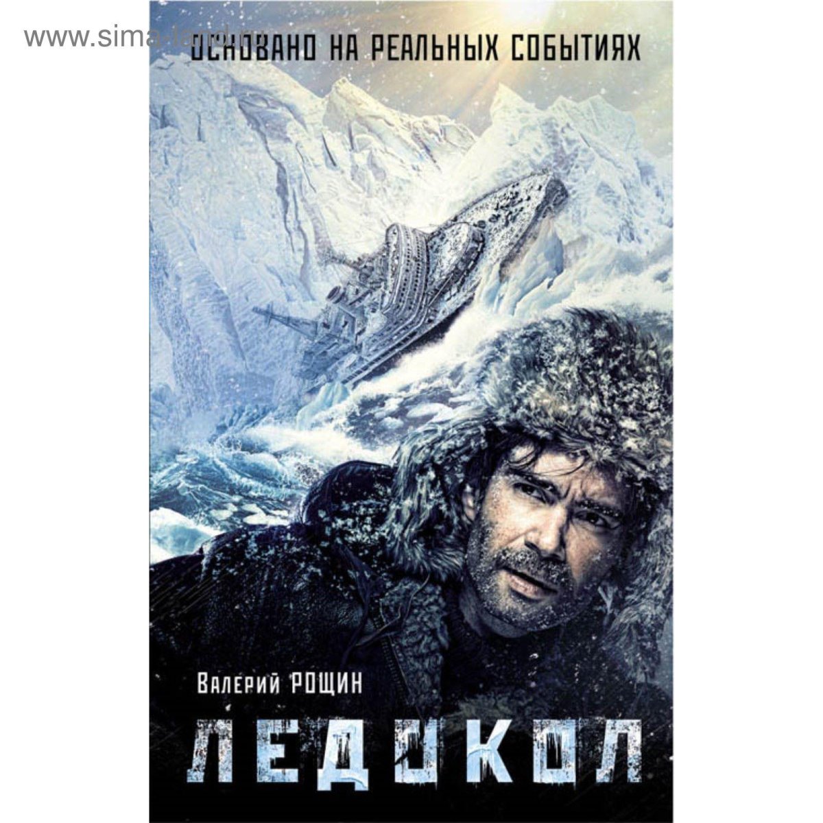 Ледокол Валерий Рощин