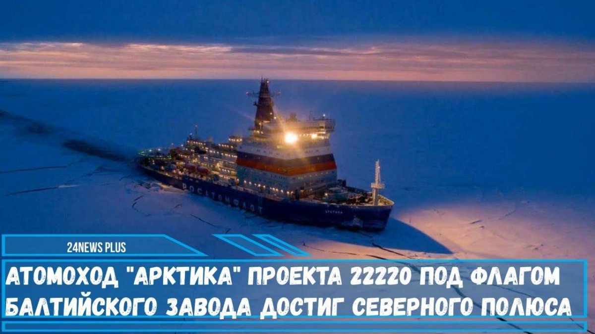 Атомный ледокол Чукотка