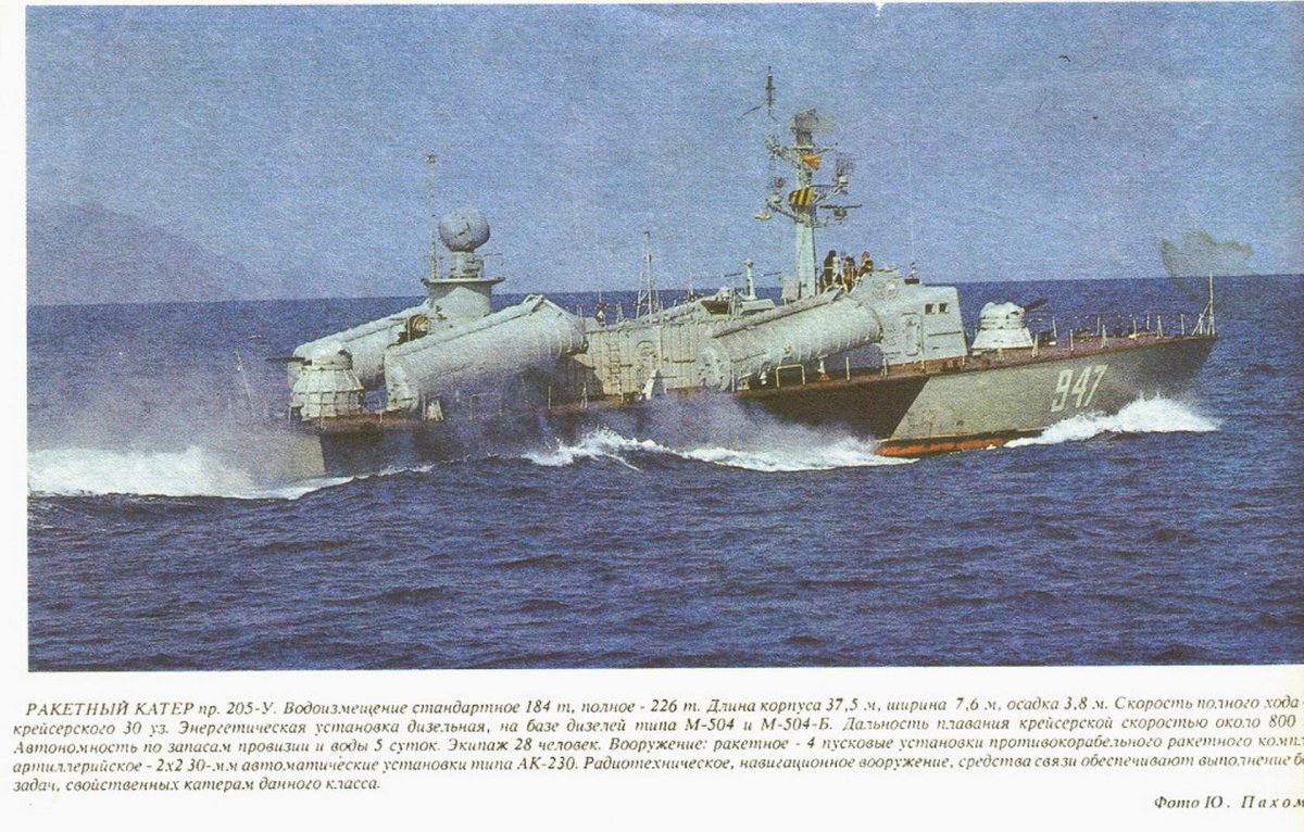 Ракетный катер пр.205 "Москит"