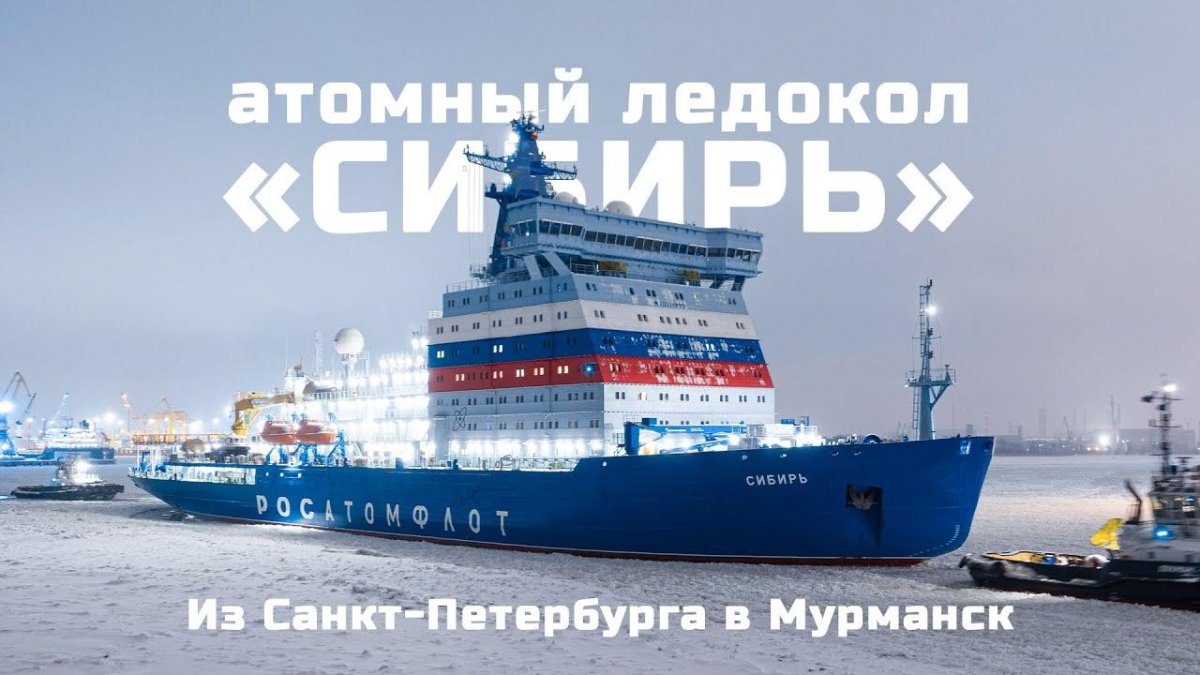 Атомный ледокол 22220