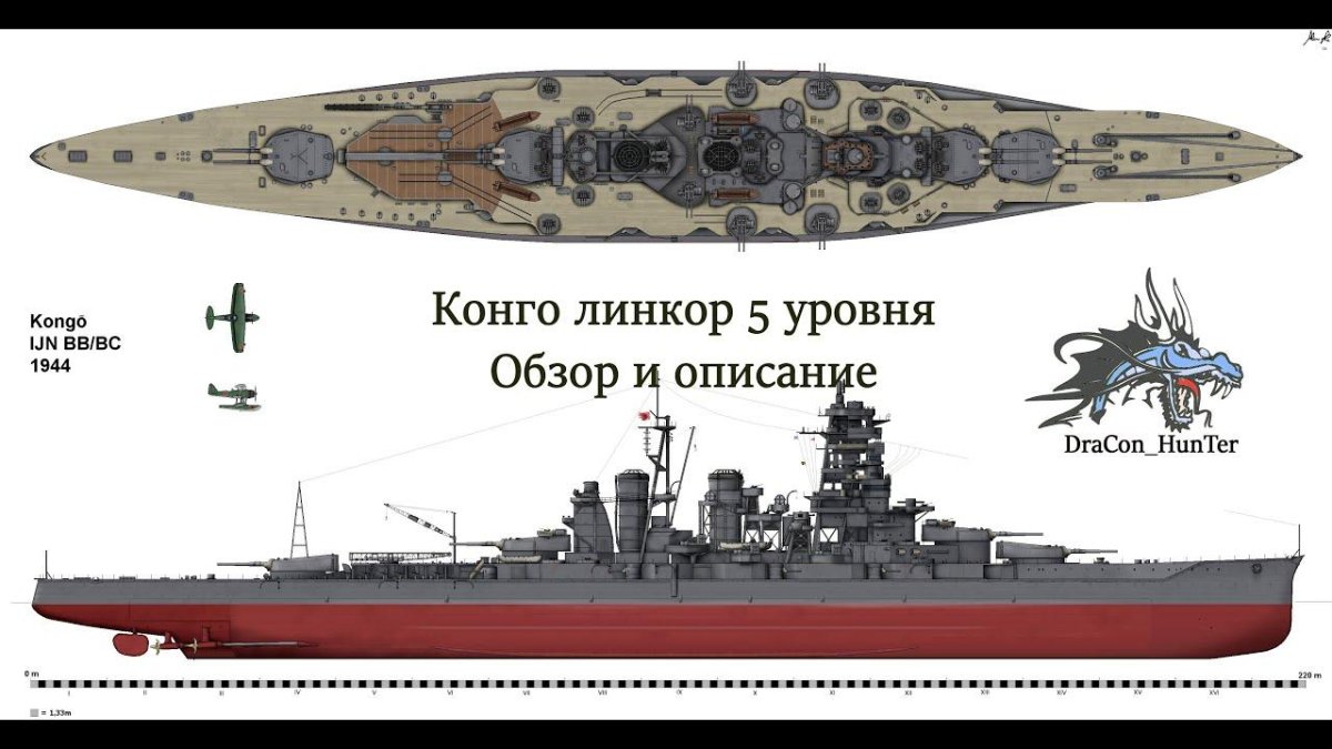 Японский линкор Kongo