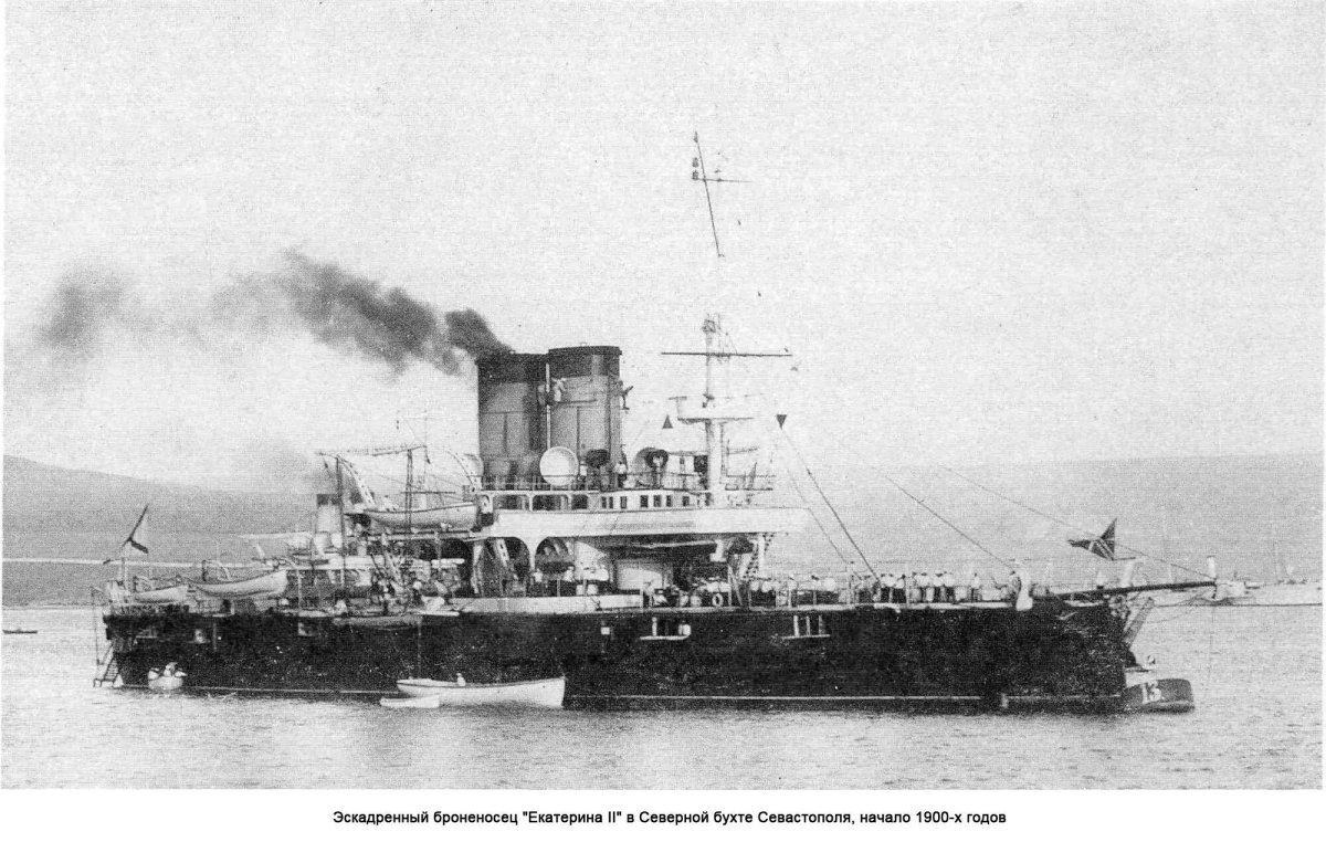 Эскадренный броненосец Екатерина II