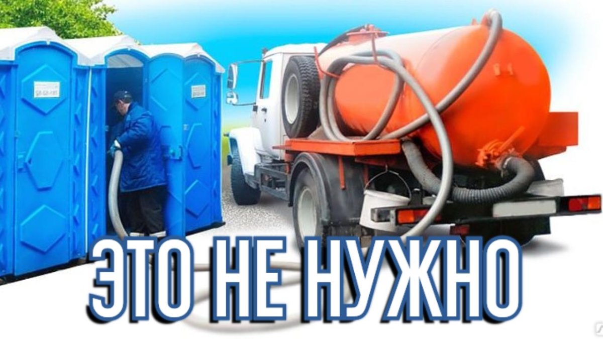 Машина для откачки канализации