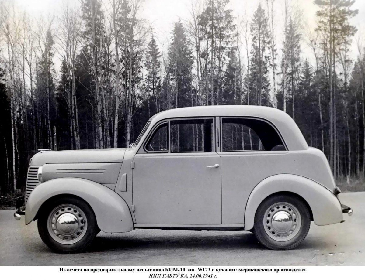 Ким 10 машина