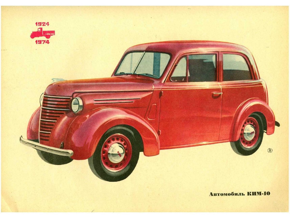 Ким-10-50 автомобиль