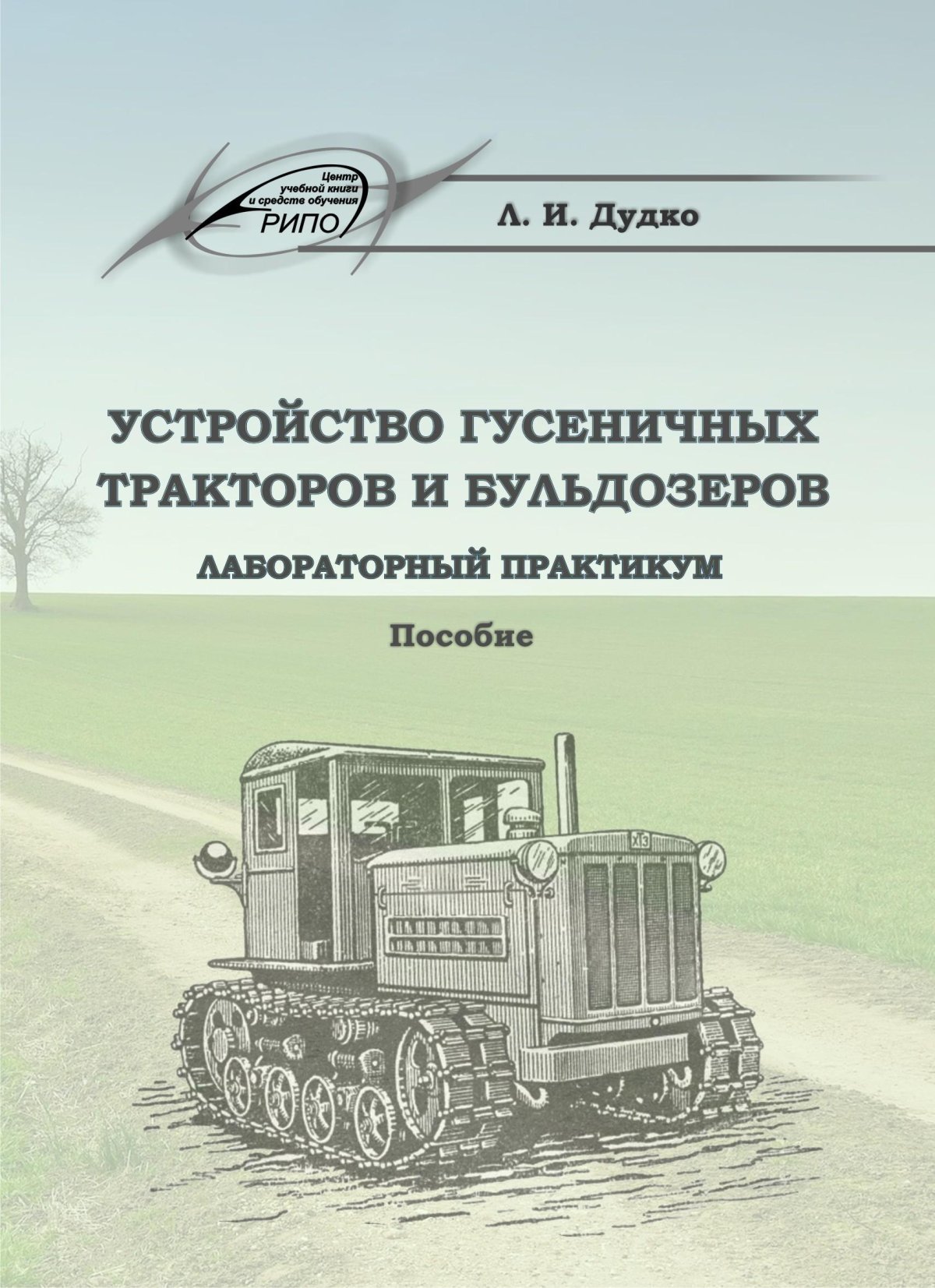 Устройство гусеничного трактора