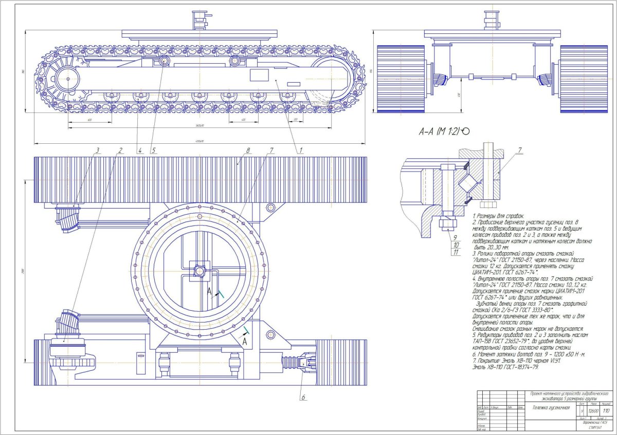 Гусеничный ходовой экскаватора чертежи