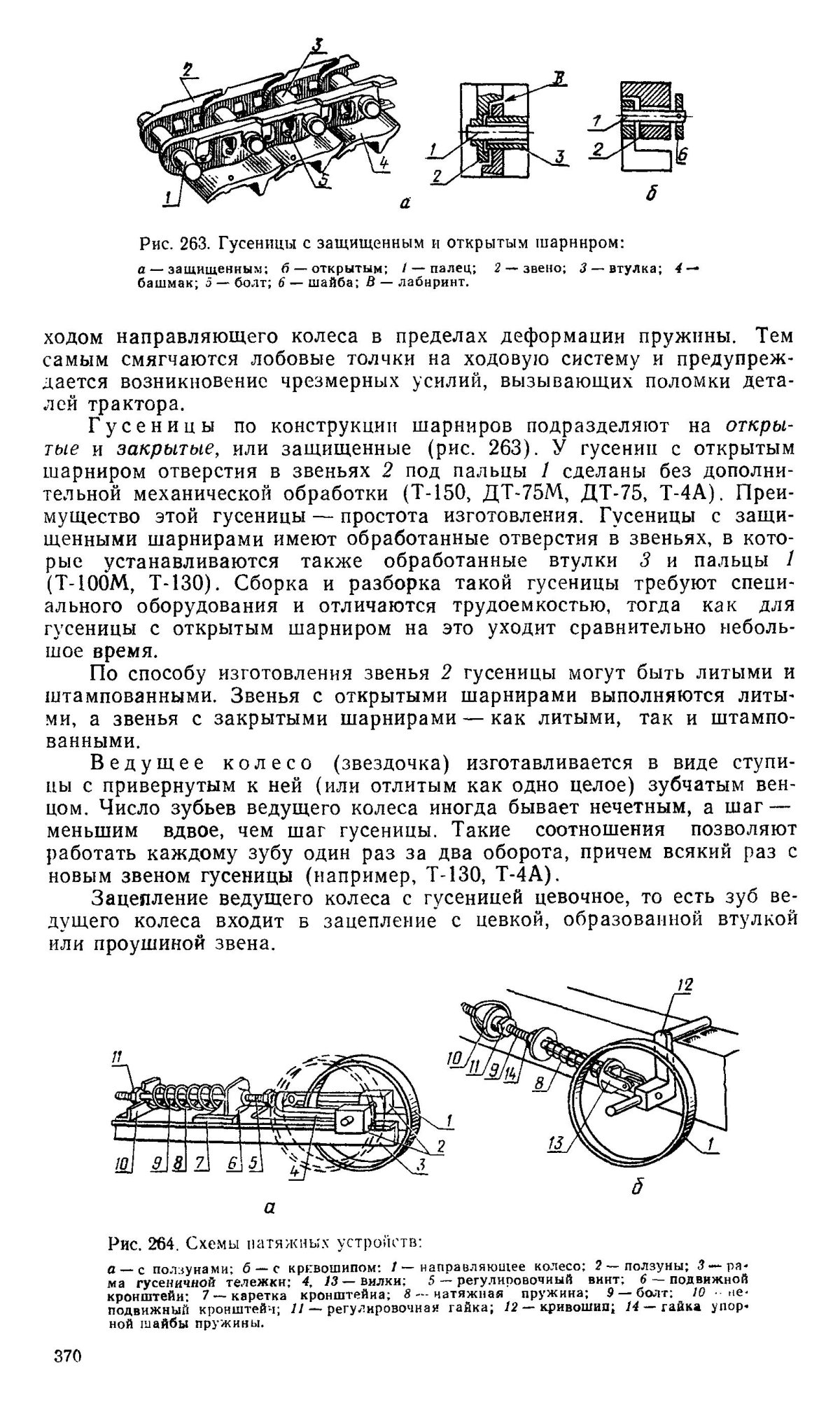 Кинематика гусеничного движителя