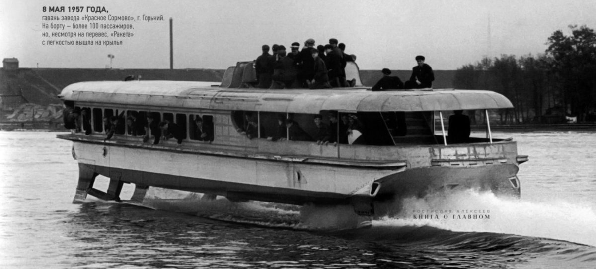 Теплоход ракета Сормово 1957