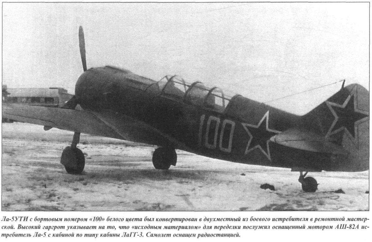 Ла-5 истребитель