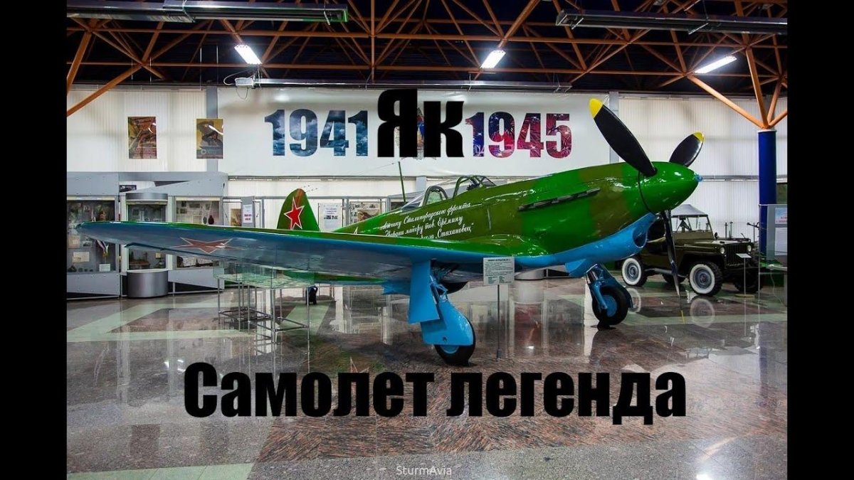 Як-1 Саратов