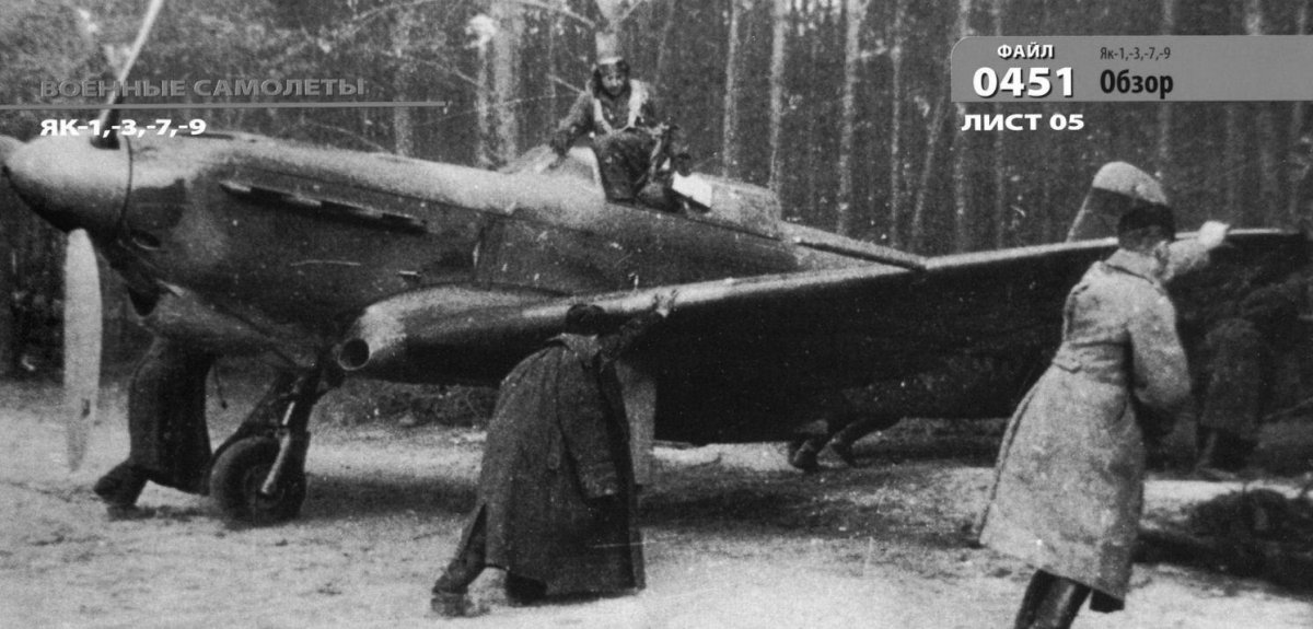 Самолеты ВОВ як 1