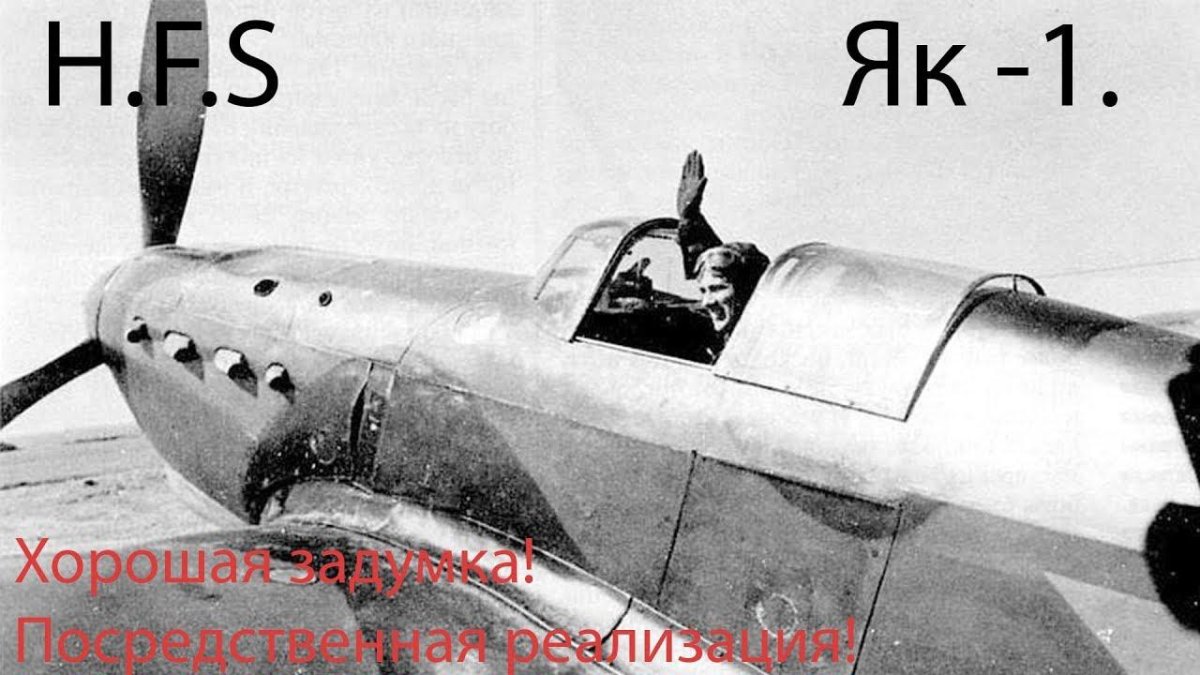 Як-1 1942