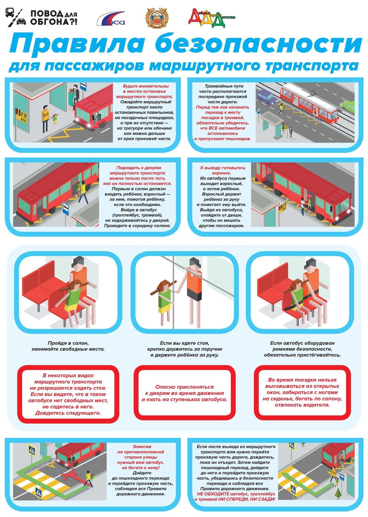 Правила безопасности пассажира в общественном транспорте