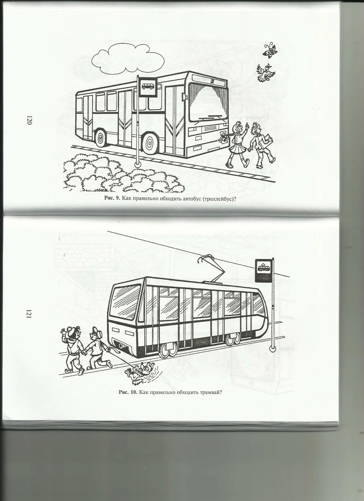 Автобус троллейбус трамвай