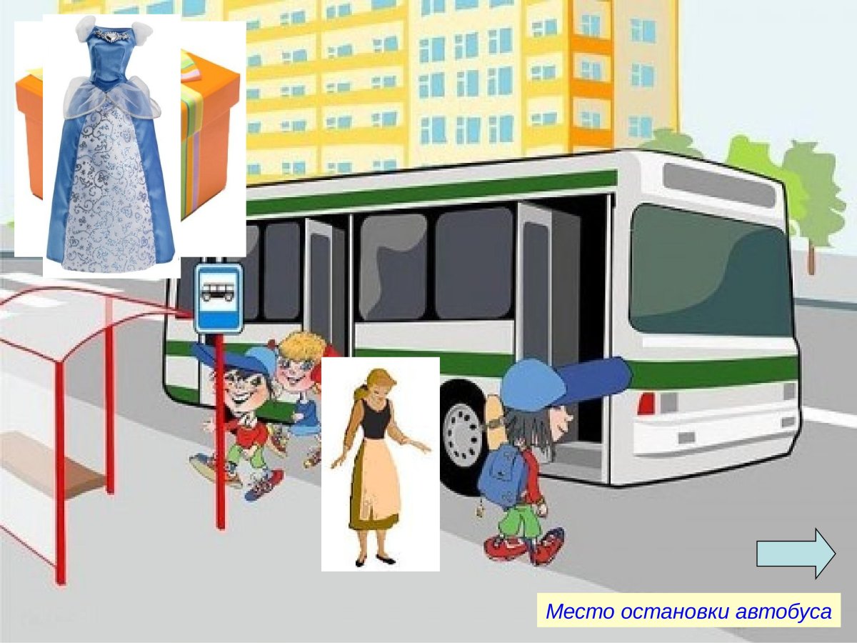 Автобусная остановка для детей