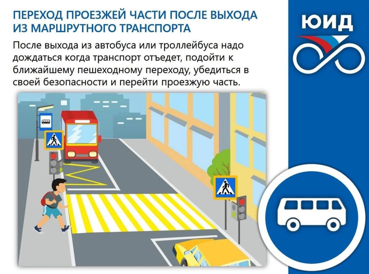 Правило дорожного движения для пешеходов