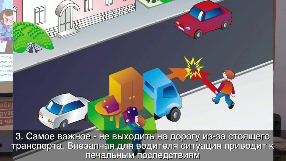 Дорожные ловушки для детей