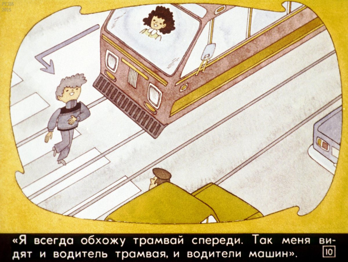 Трамвай обходи спереди