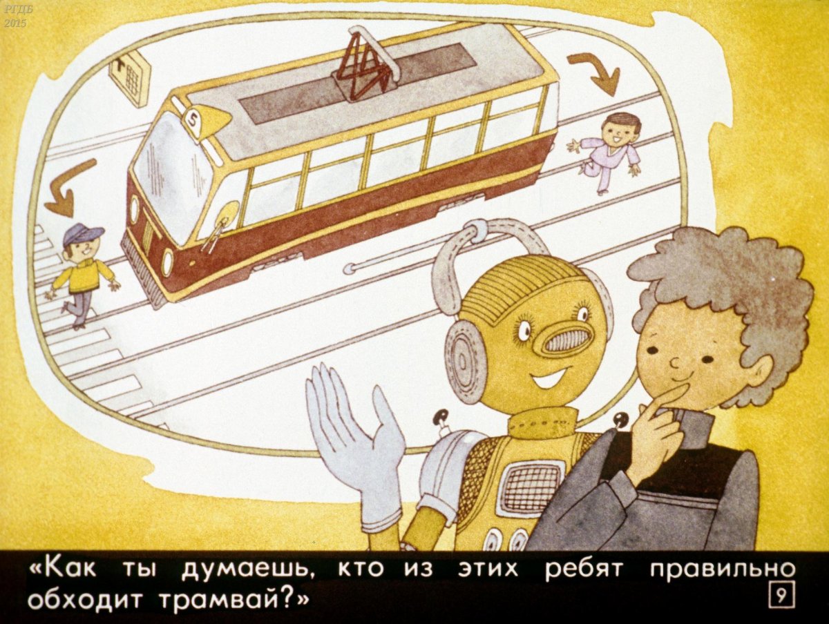 Трамвай обходи спереди