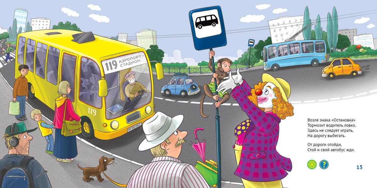 Общественный транспорт иллюстрация