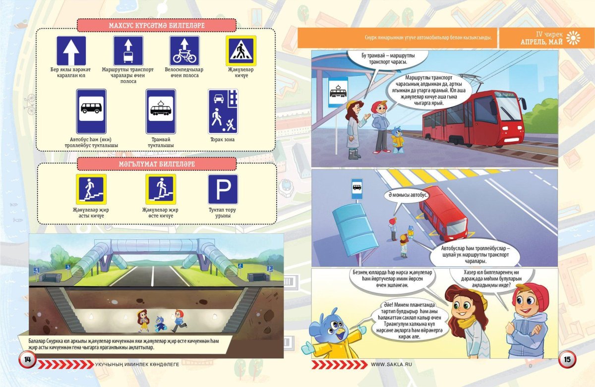 Пешеходные переходы и места остановок маршрутных ТС