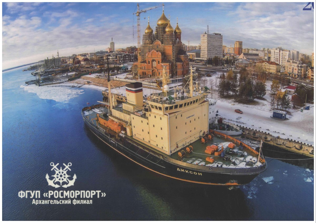Ледокол Архангельск