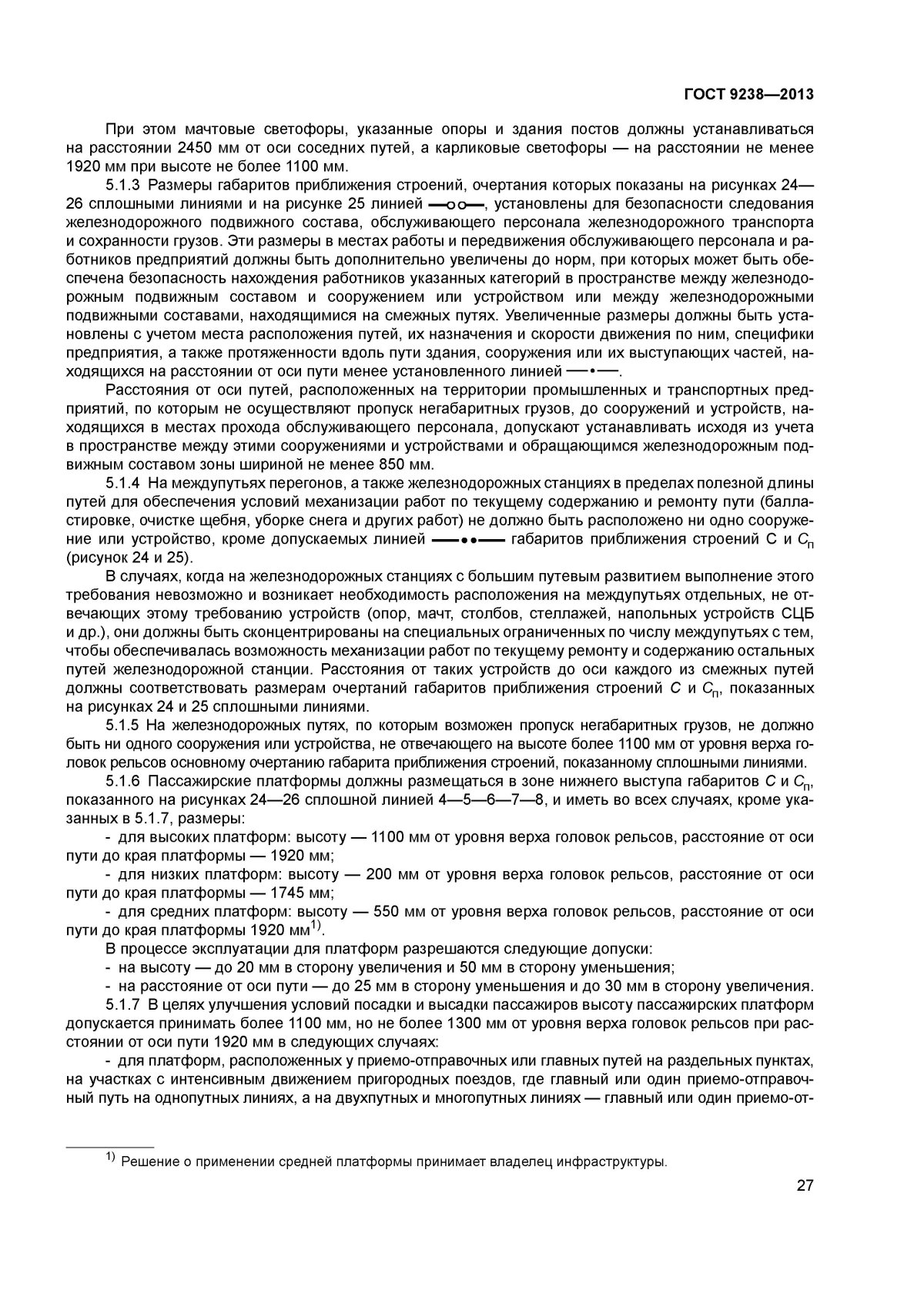 Железнодорожный габарит ГОСТ