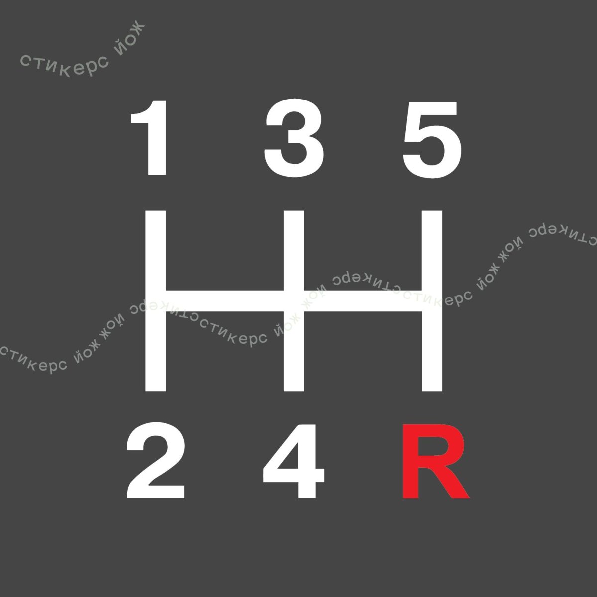 Наклейка коробка передач