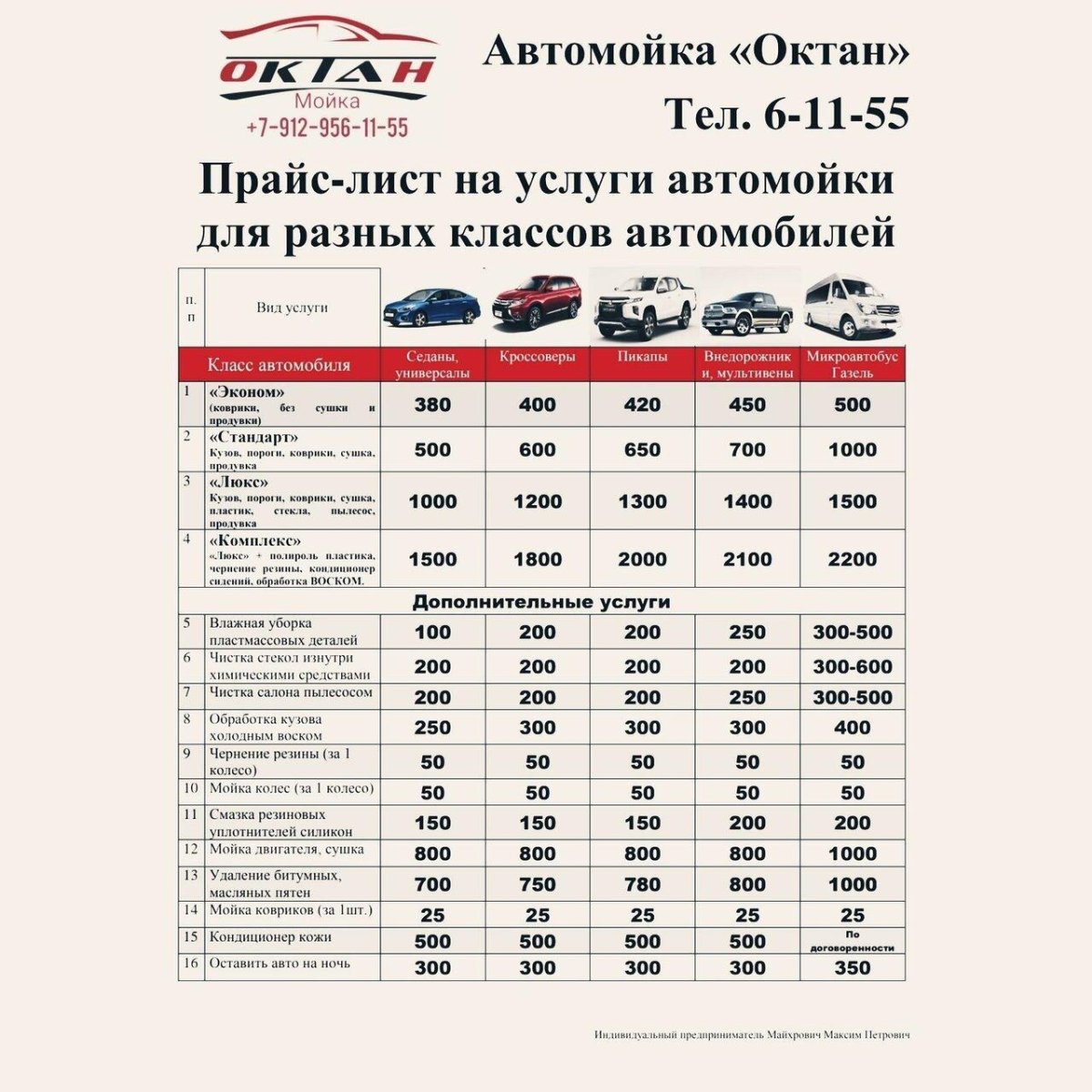 Прейскурант на мойку автомобилей