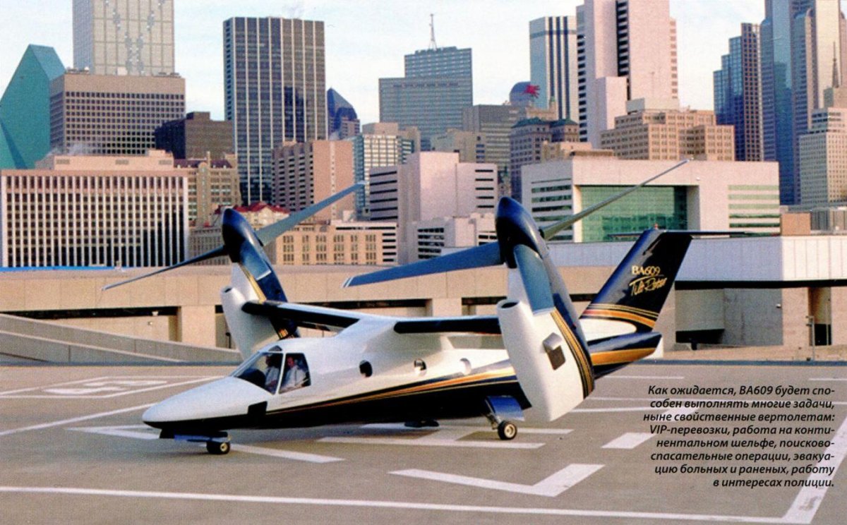 Конвертоплан Bell Agusta