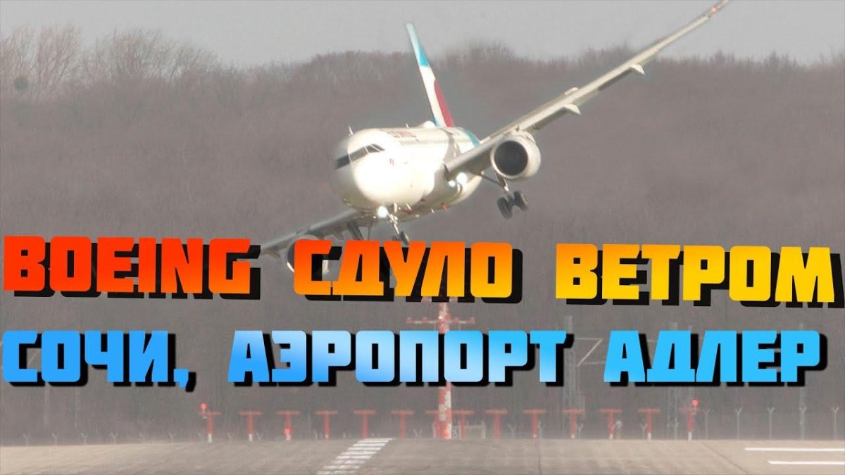 Самолет приземляется