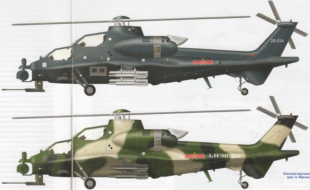 WZ 10 вертолет