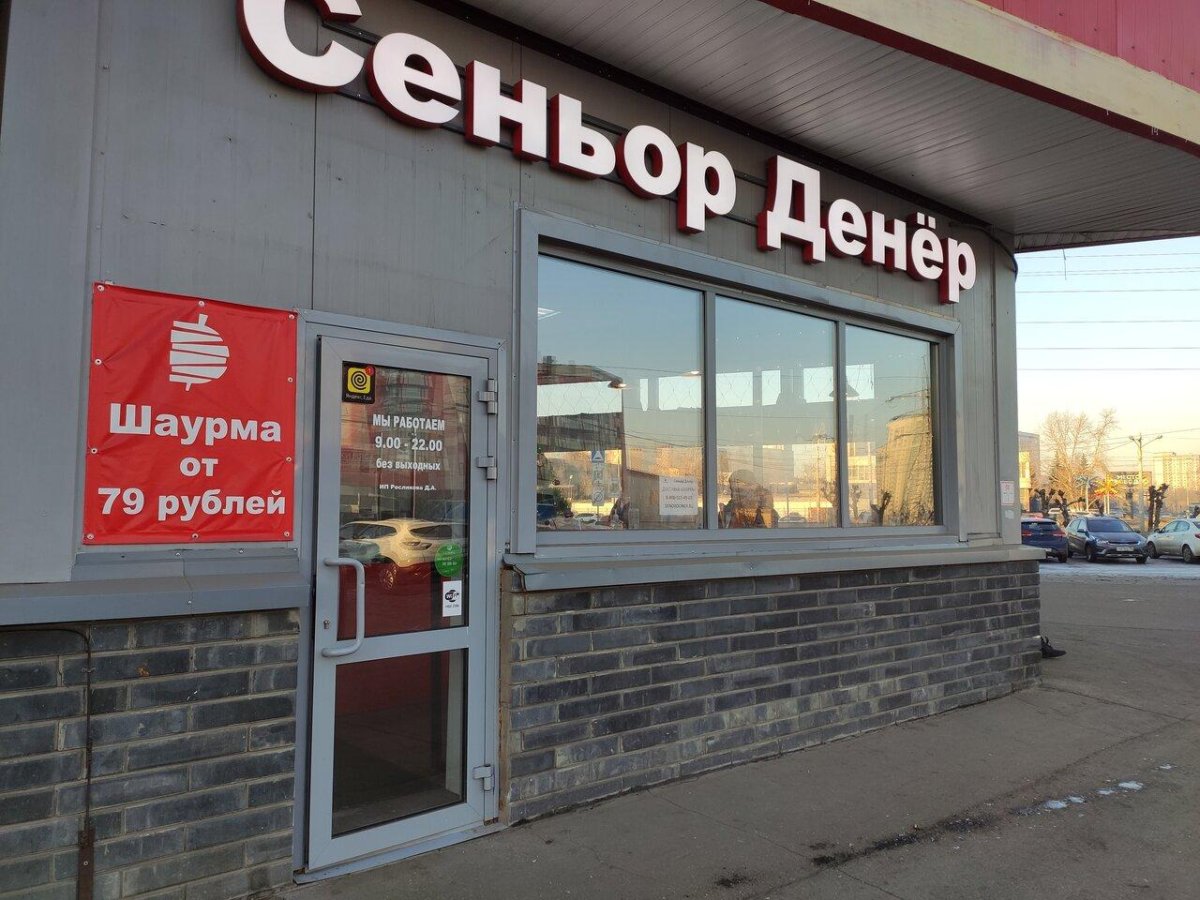 Донер в Нижнем Новгороде