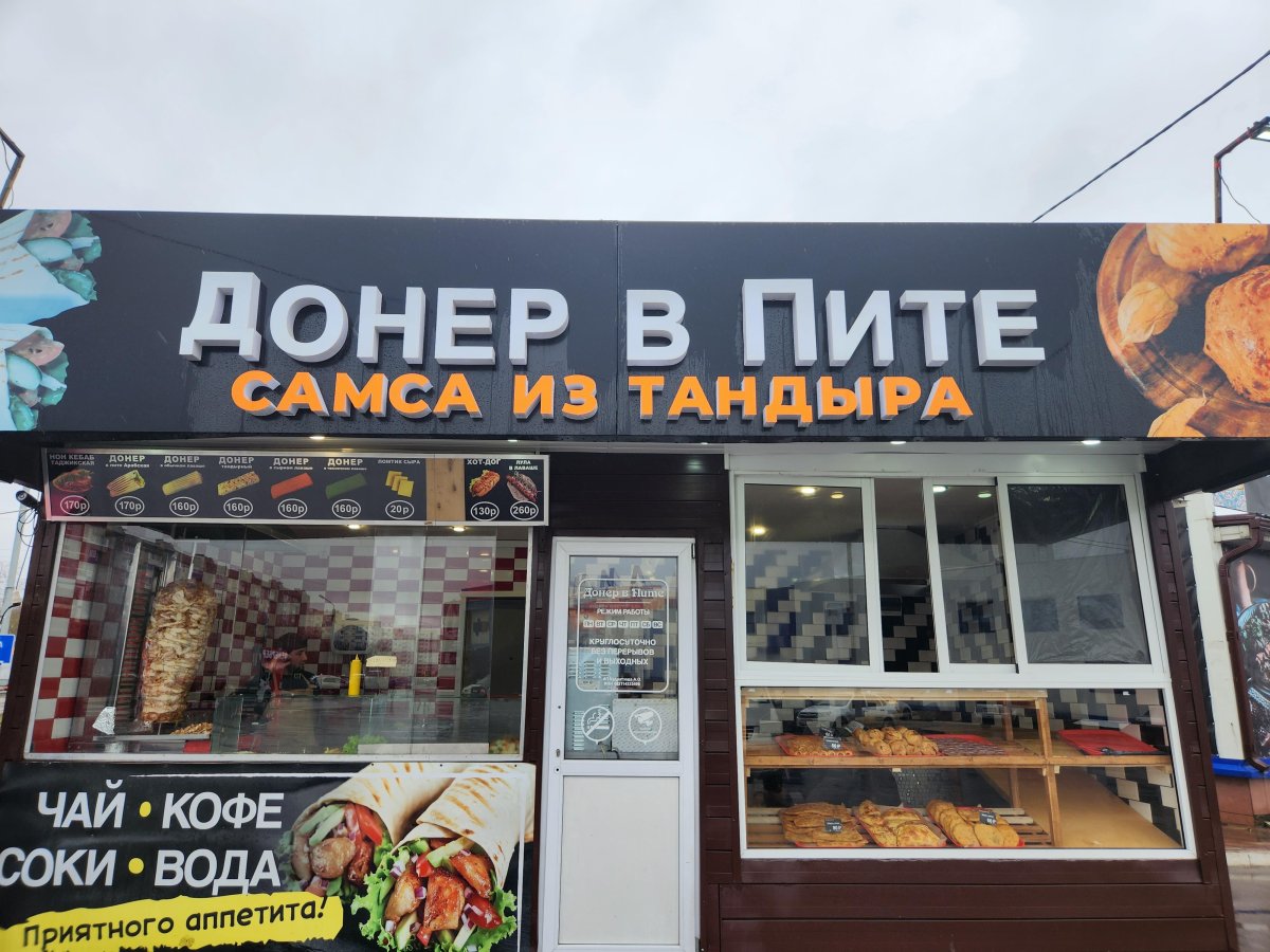 Донер в пите Елец