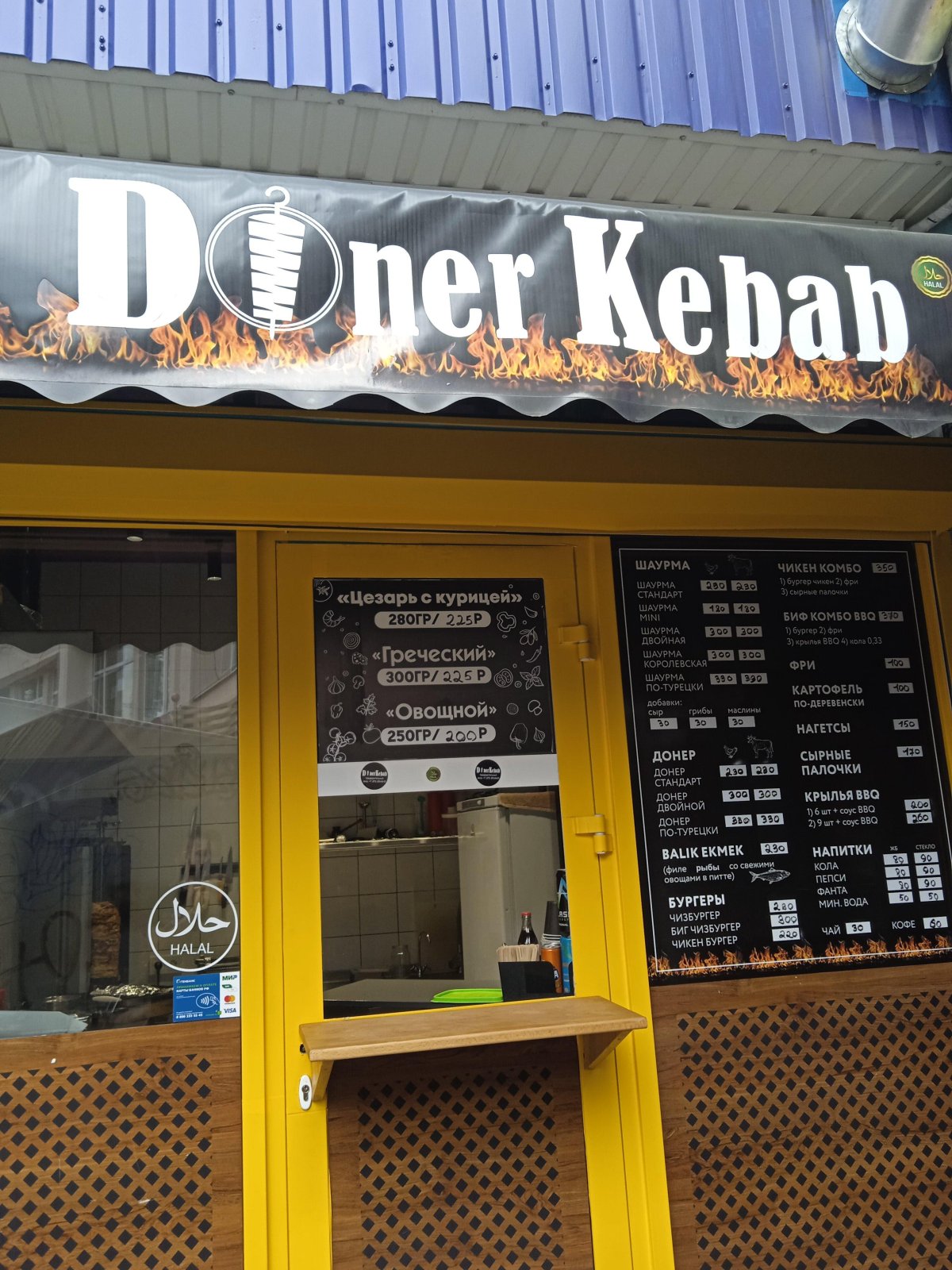 Шаурма Симферополь