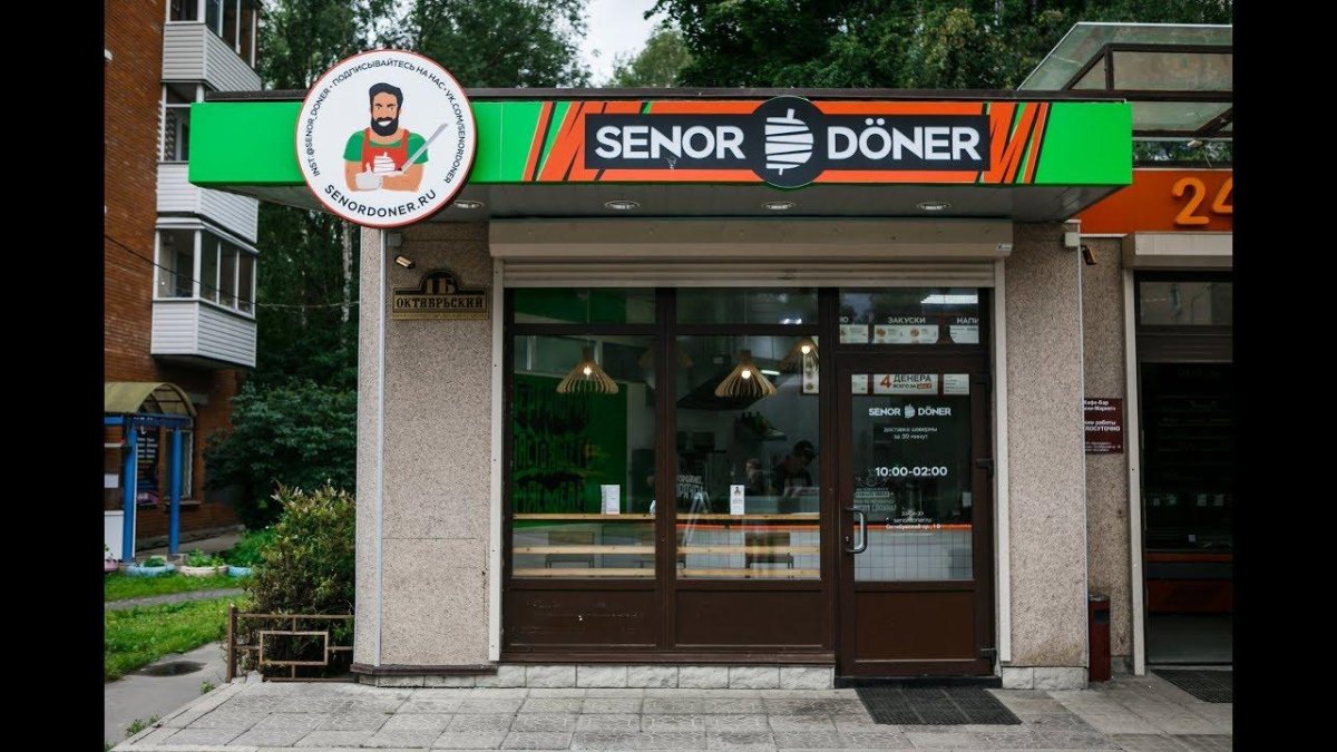 Синьор Донер